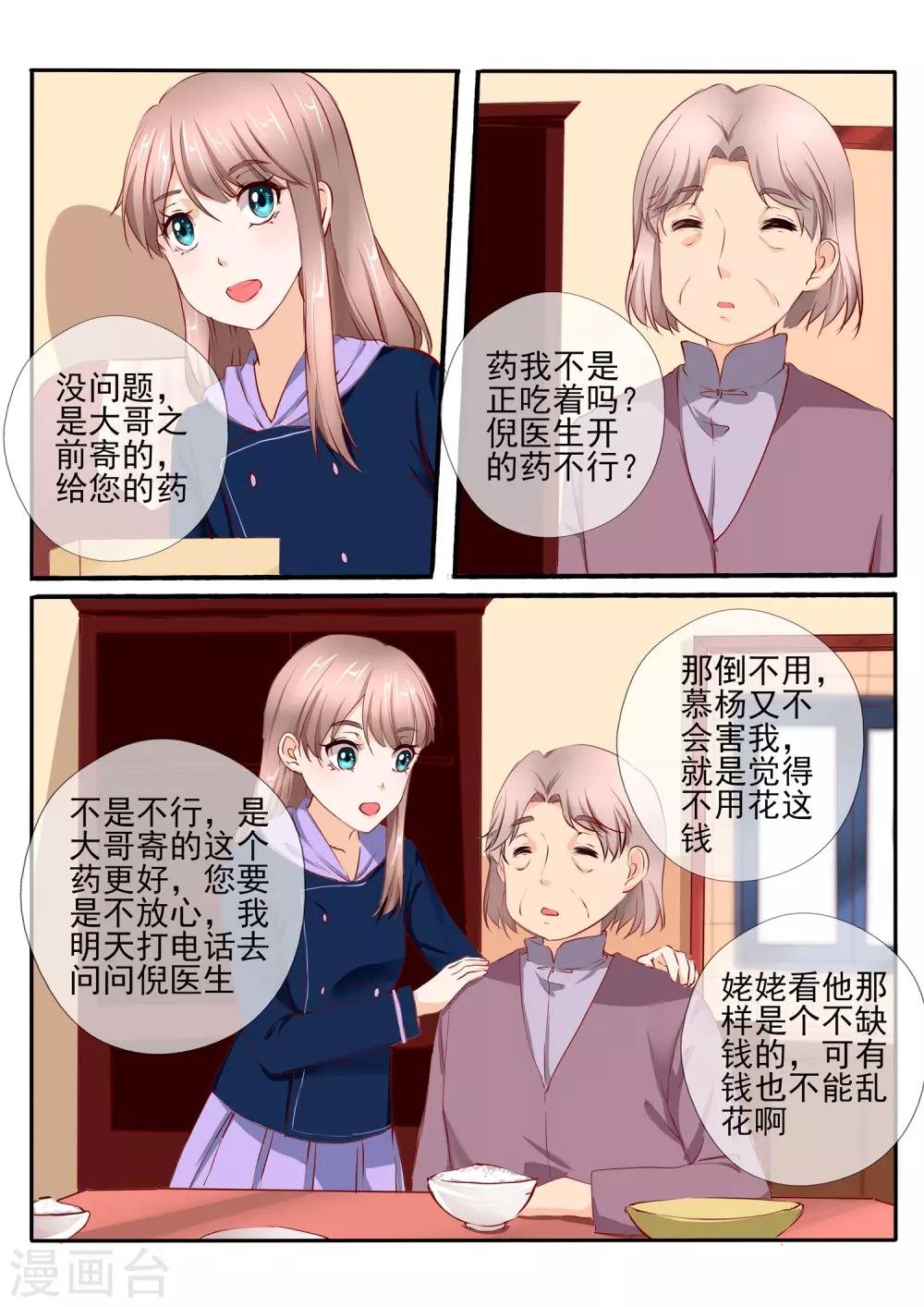 《温水煮沫沫》第30话1 第3页
