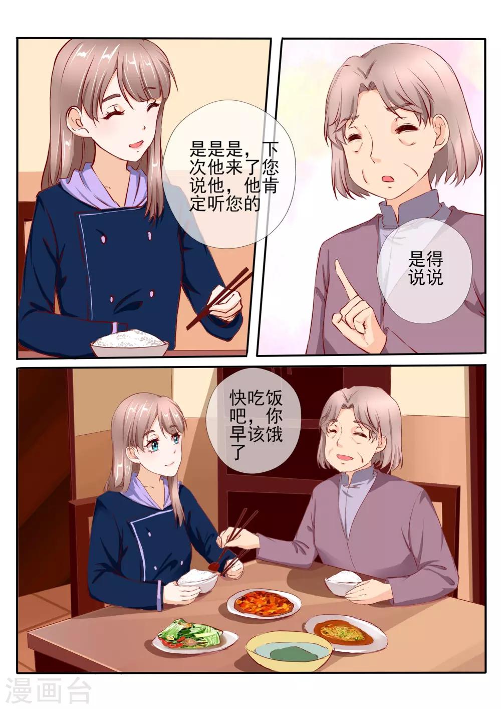 《温水煮沫沫》第30话1 第4页