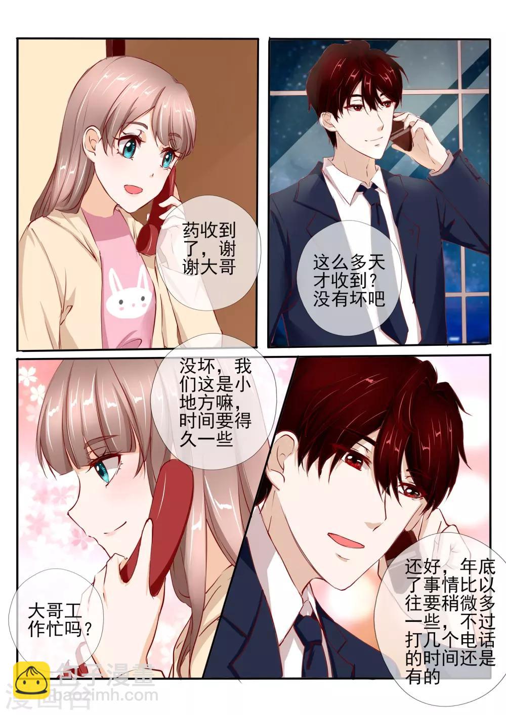《温水煮沫沫》第30话1 第5页