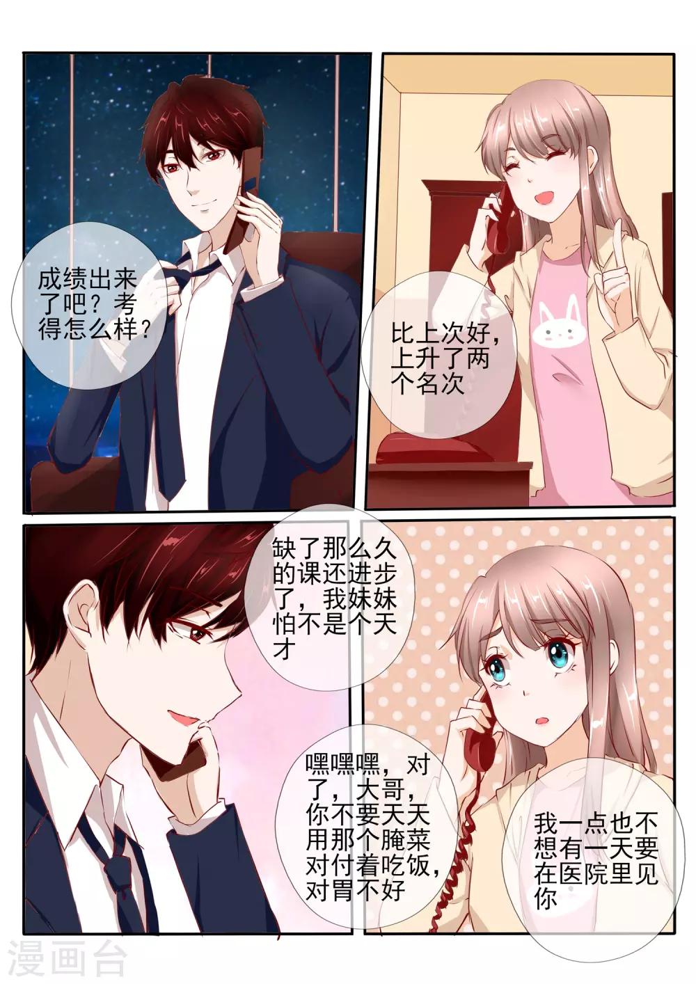 《温水煮沫沫》第30话1 第6页