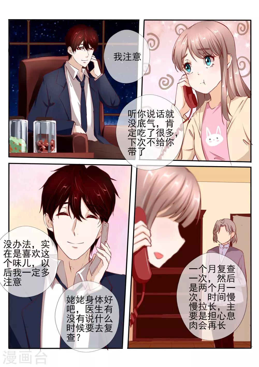 《温水煮沫沫》第30话1 第7页