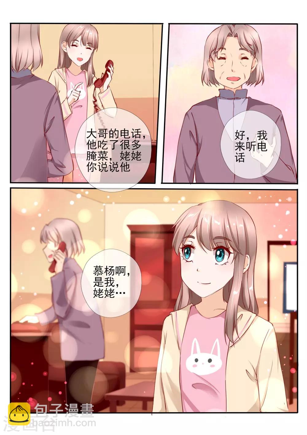 《温水煮沫沫》第30话1 第8页