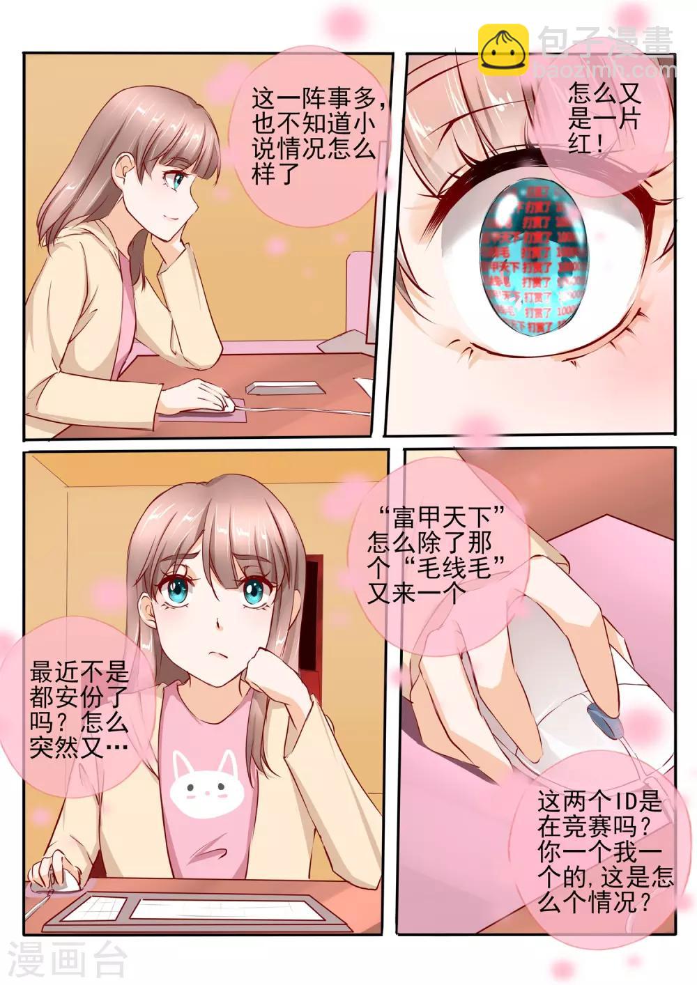 《温水煮沫沫》第30话1 第9页
