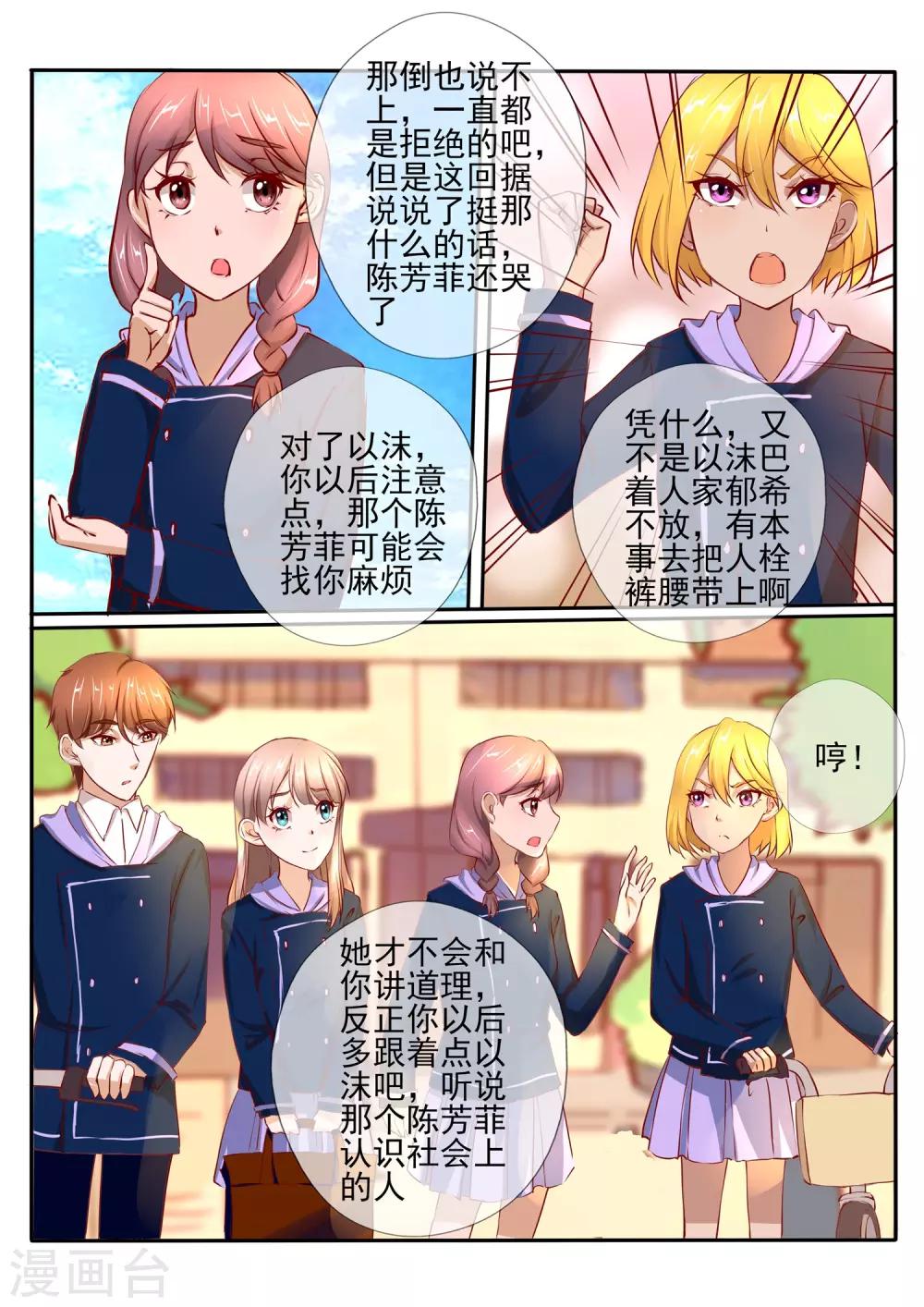 《温水煮沫沫》第29话2 第10页