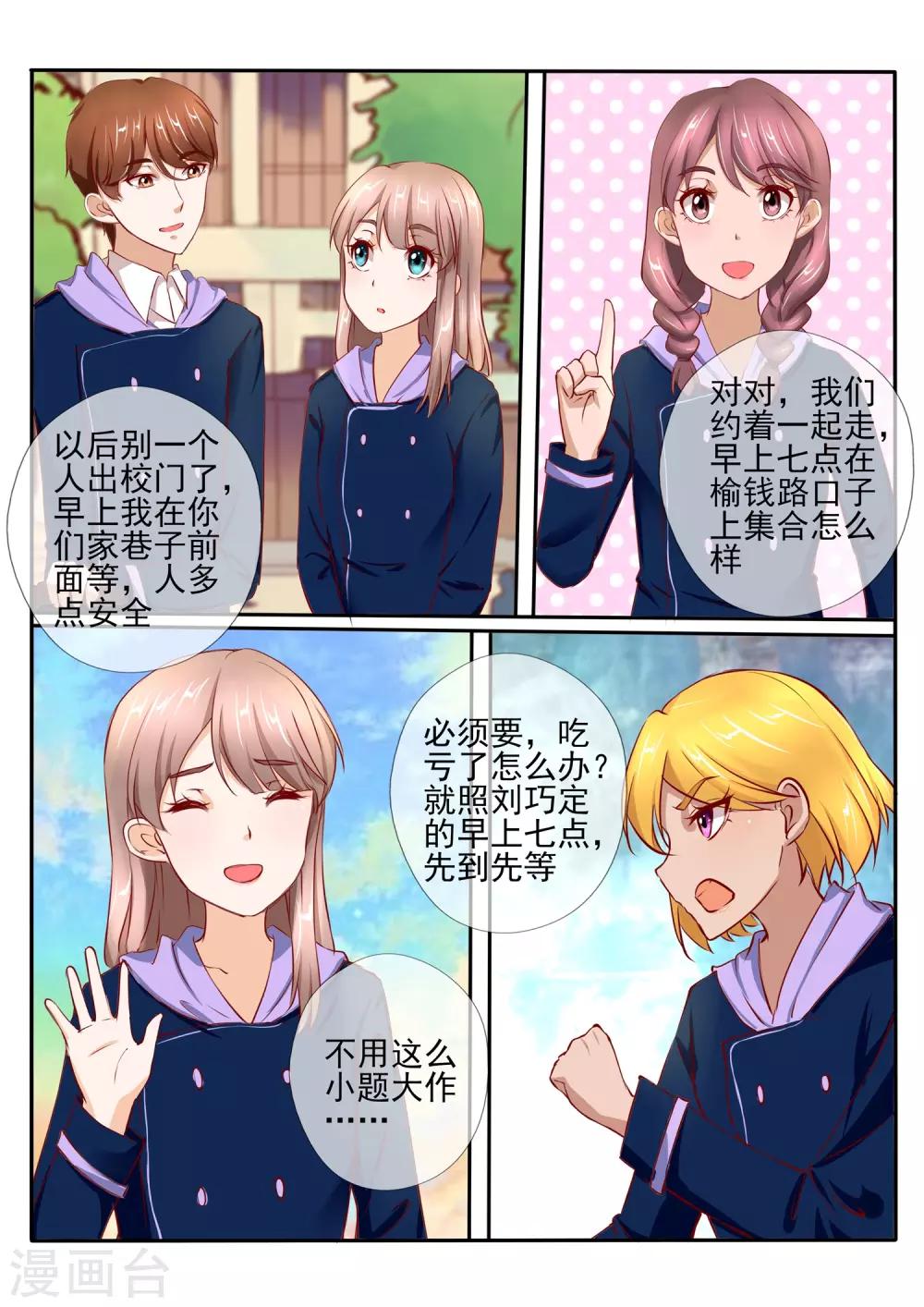 《温水煮沫沫》第29话2 第11页