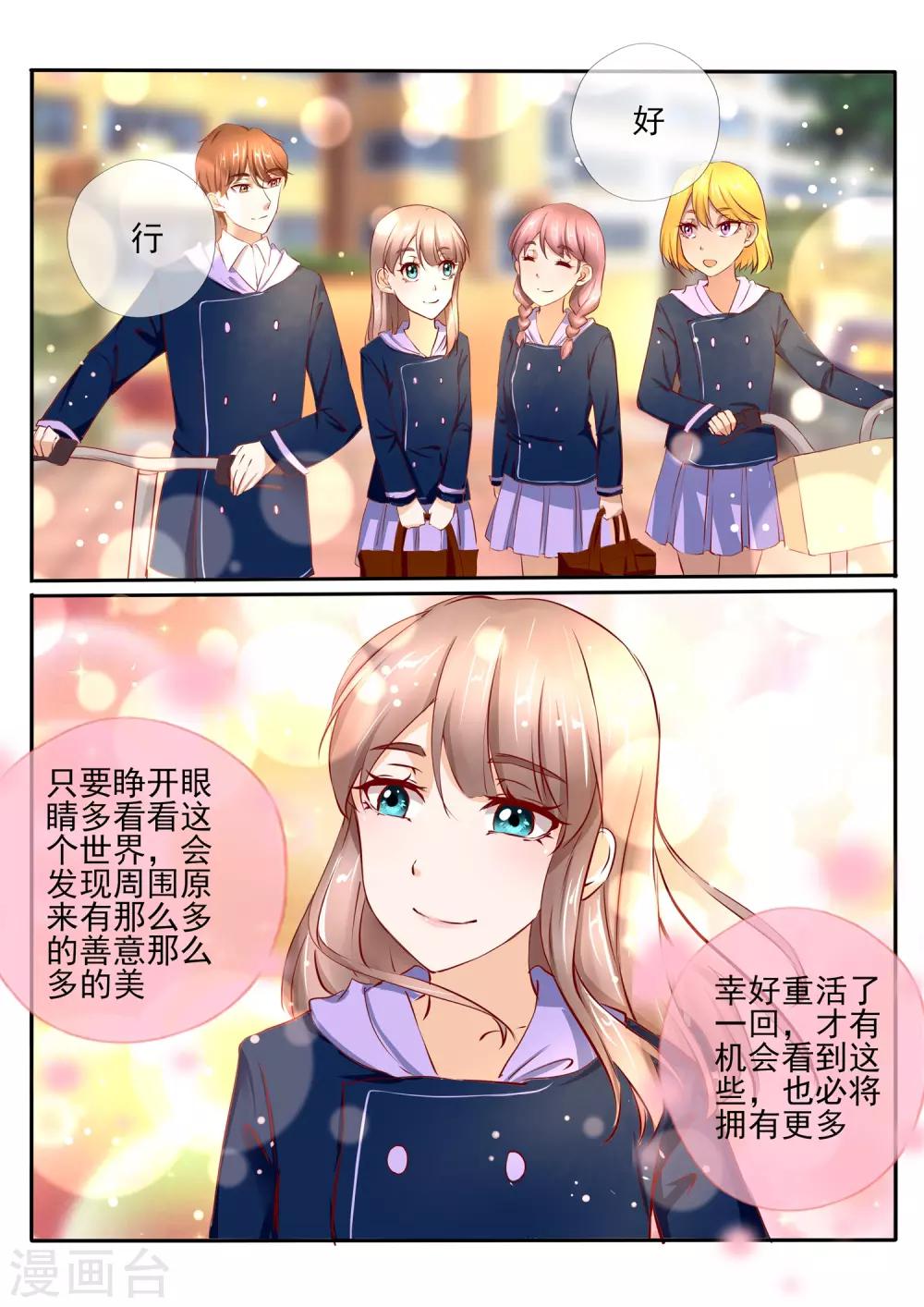 《温水煮沫沫》第29话2 第12页