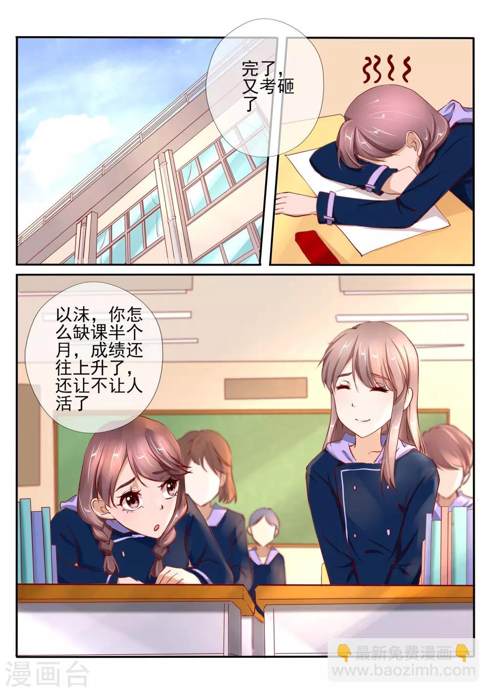 《温水煮沫沫》第29话2 第2页