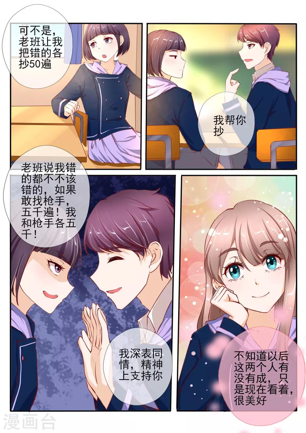 《温水煮沫沫》第29话2 第3页