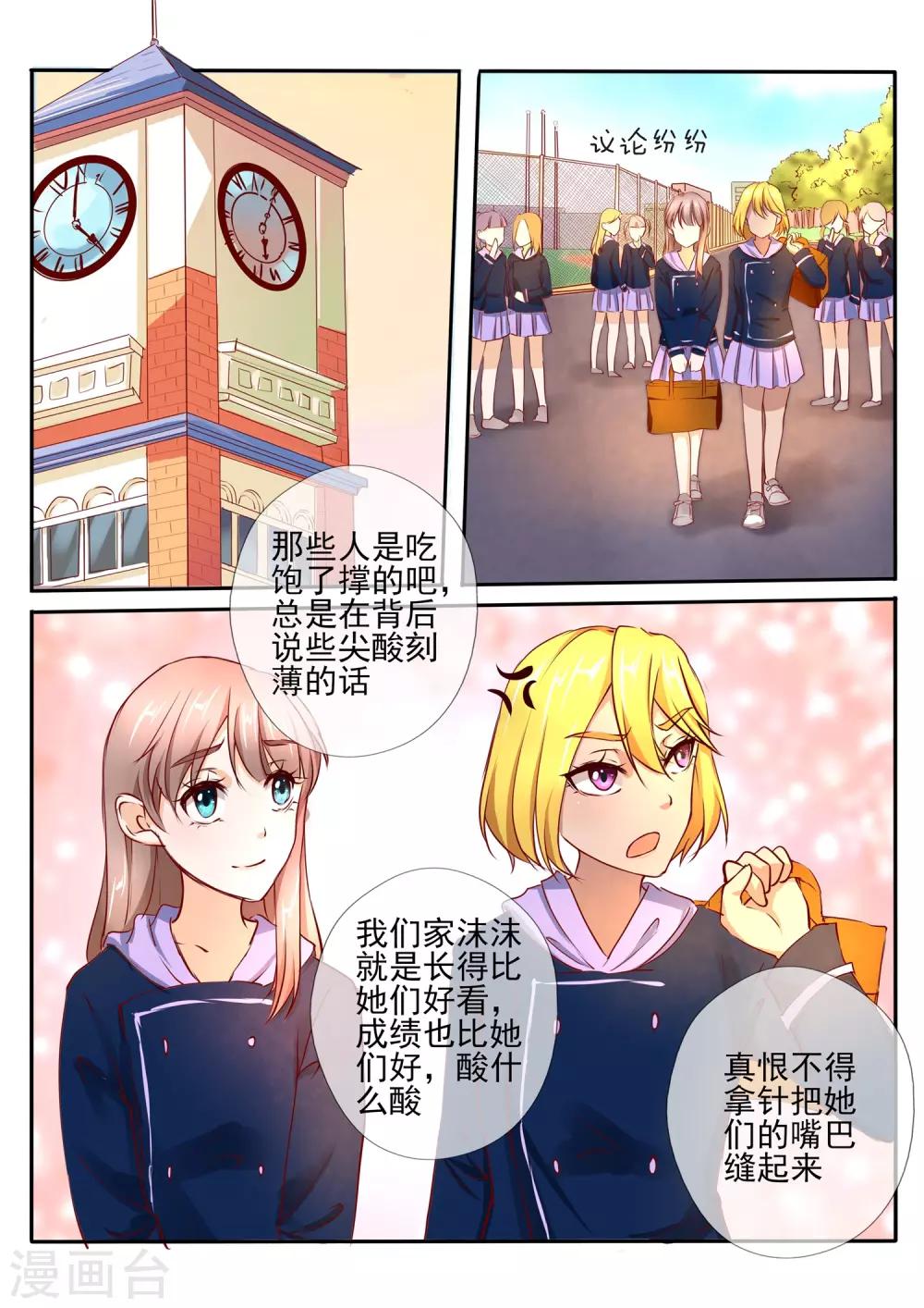 《温水煮沫沫》第29话2 第4页