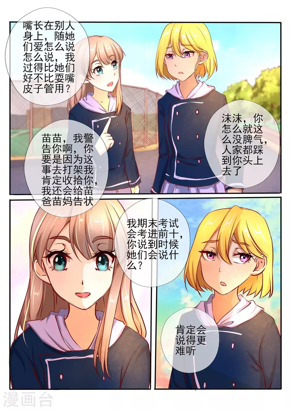 《温水煮沫沫》第29话2 第5页