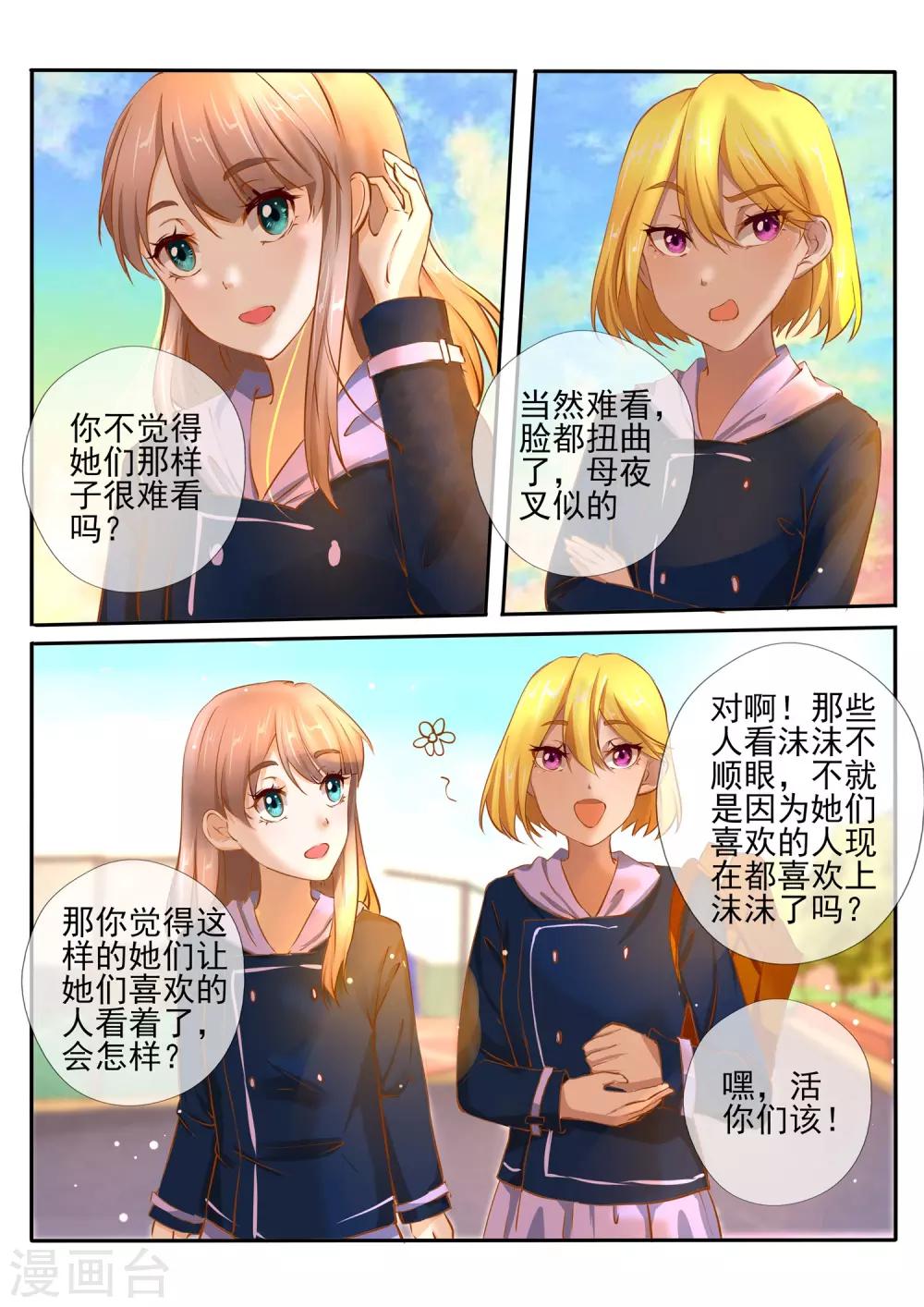 《温水煮沫沫》第29话2 第6页