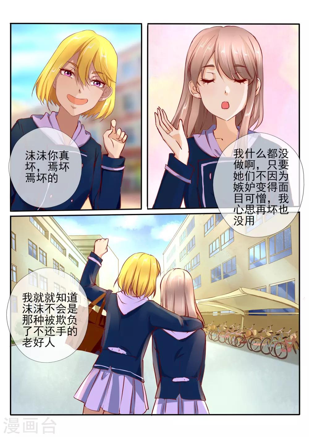 《温水煮沫沫》第29话2 第7页