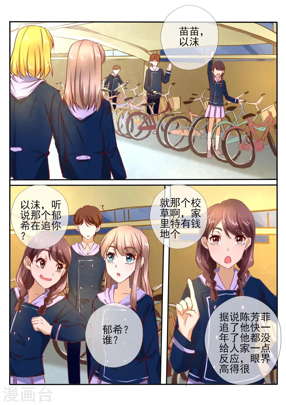 《温水煮沫沫》第29话2 第8页