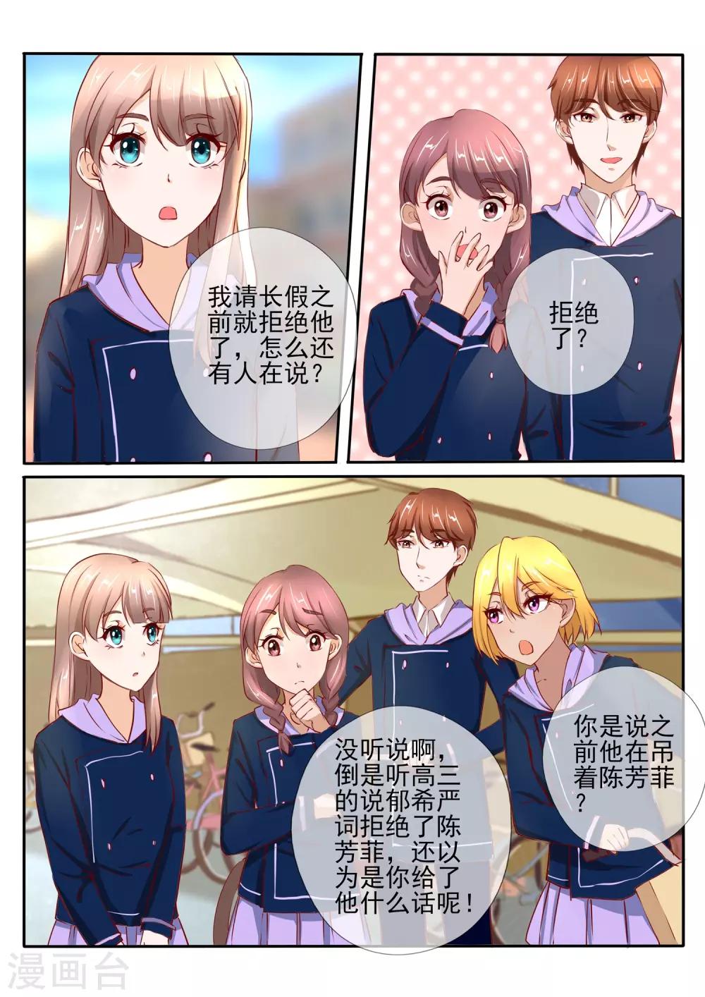 《温水煮沫沫》第29话2 第9页