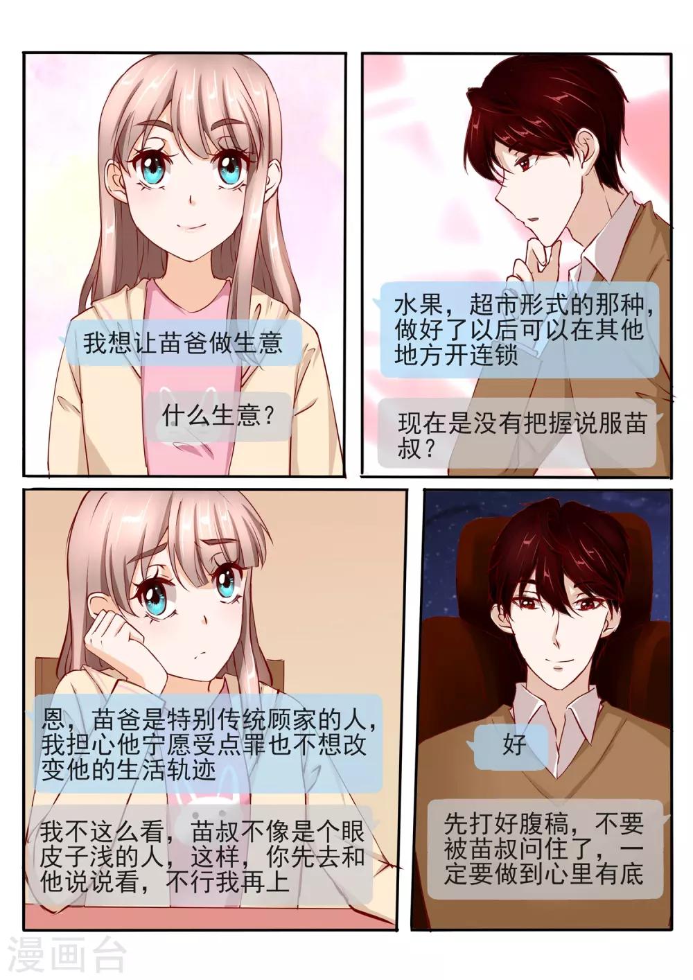 《温水煮沫沫》第31话2 第10页