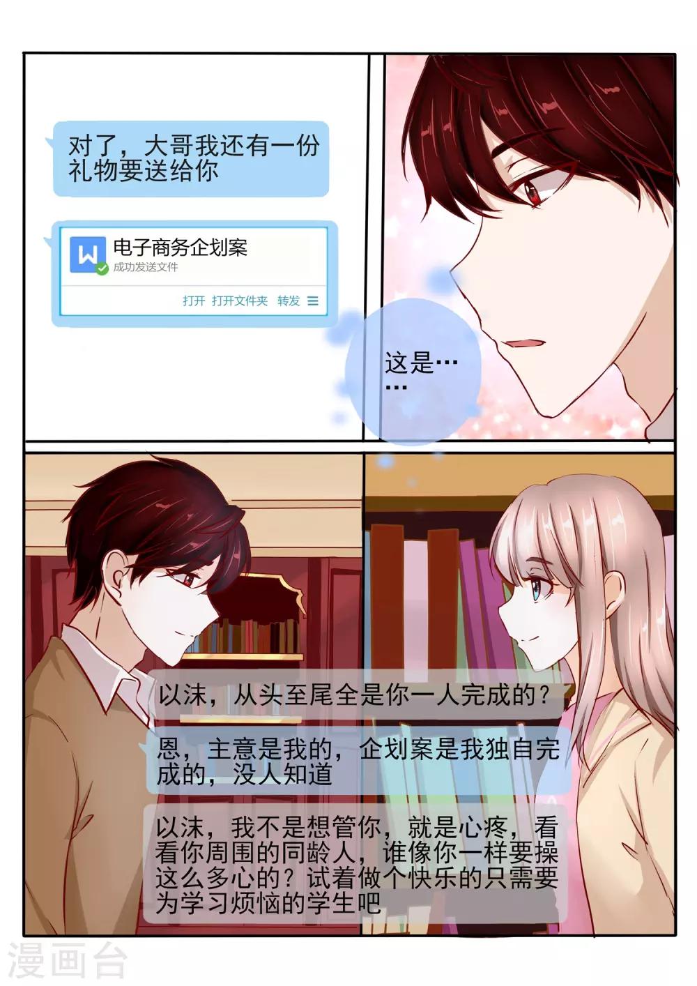 《温水煮沫沫》第31话2 第11页