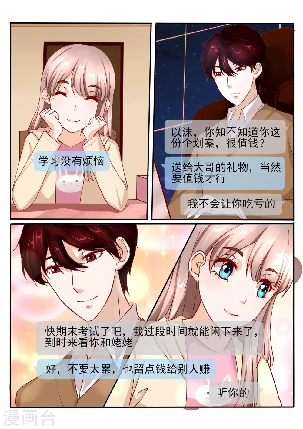 《温水煮沫沫》第31话2 第12页