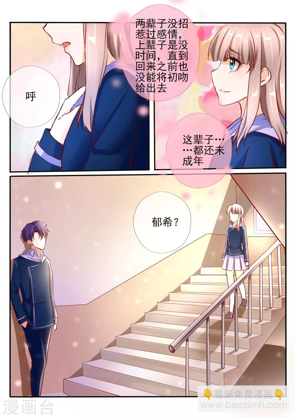 《温水煮沫沫》第31话2 第2页
