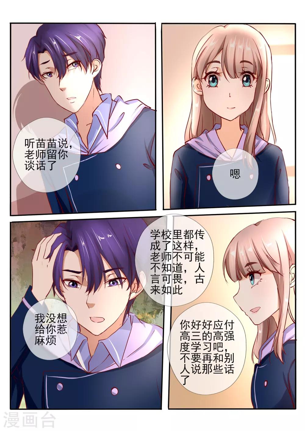 《温水煮沫沫》第31话2 第3页