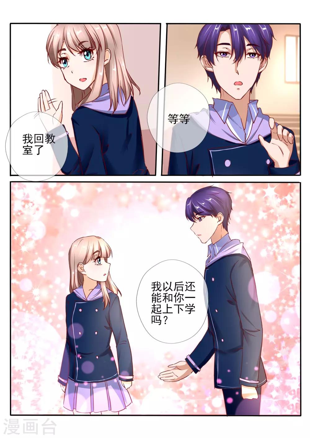 《温水煮沫沫》第31话2 第4页