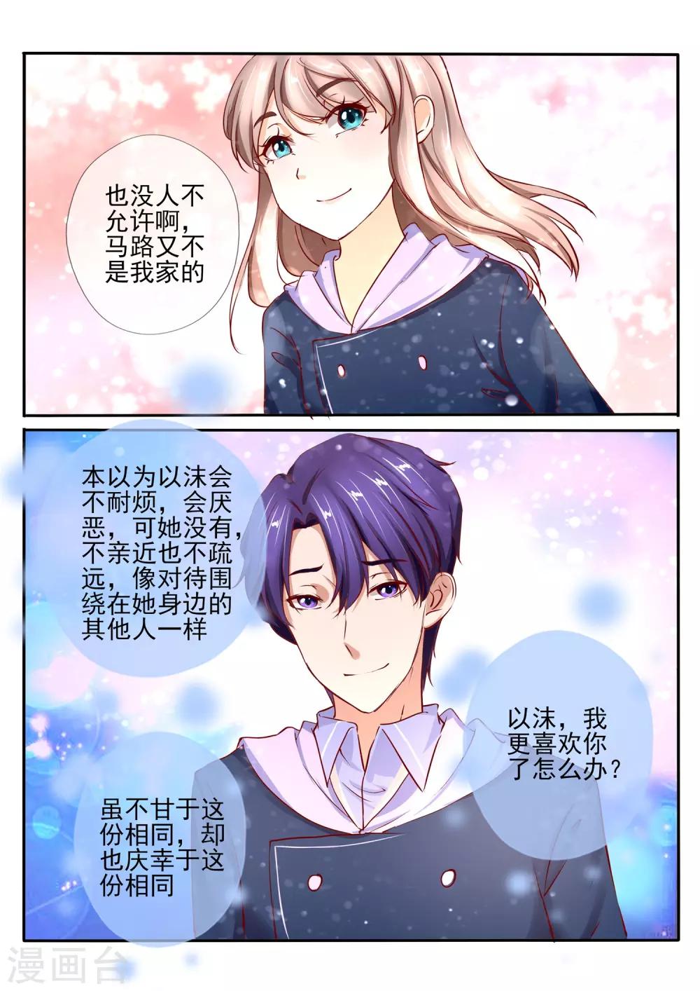 《温水煮沫沫》第31话2 第5页