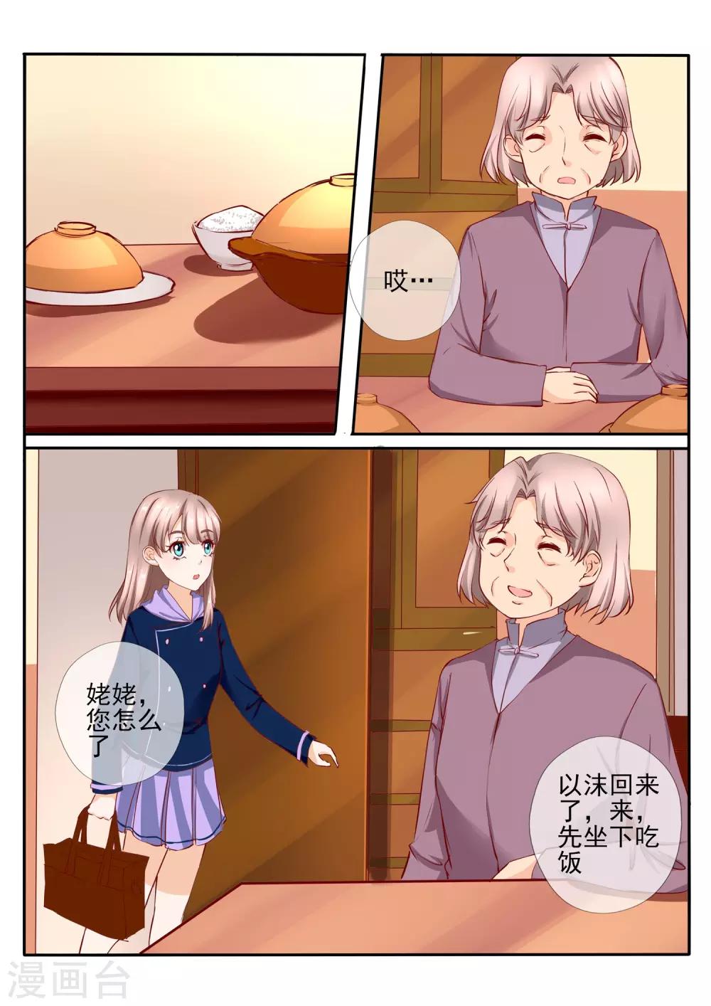 《温水煮沫沫》第31话2 第6页