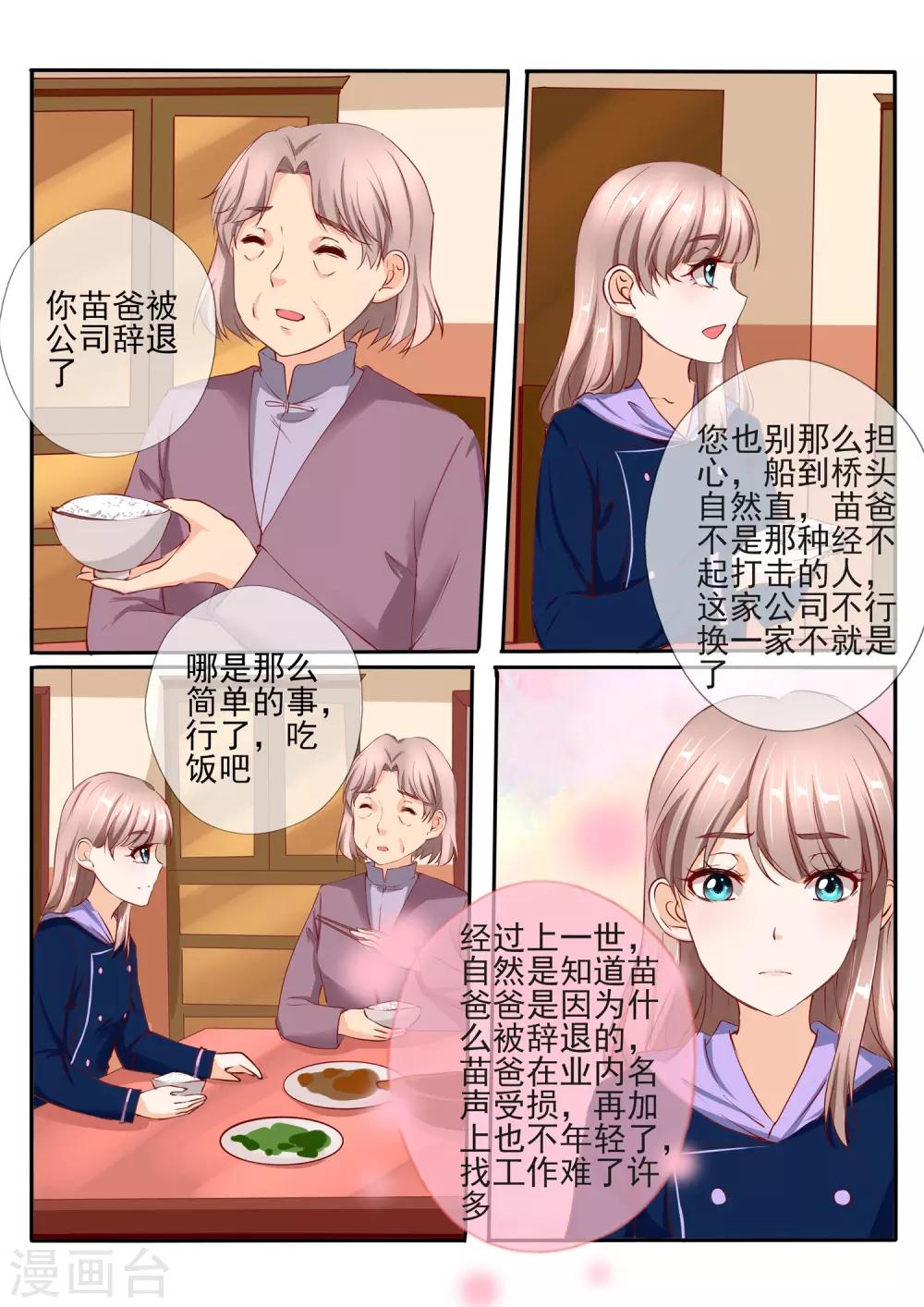 《温水煮沫沫》第31话2 第7页