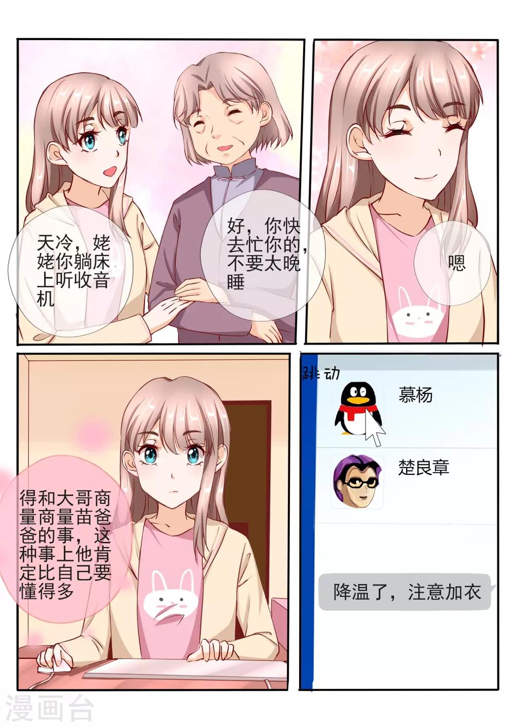 《温水煮沫沫》第31话2 第8页