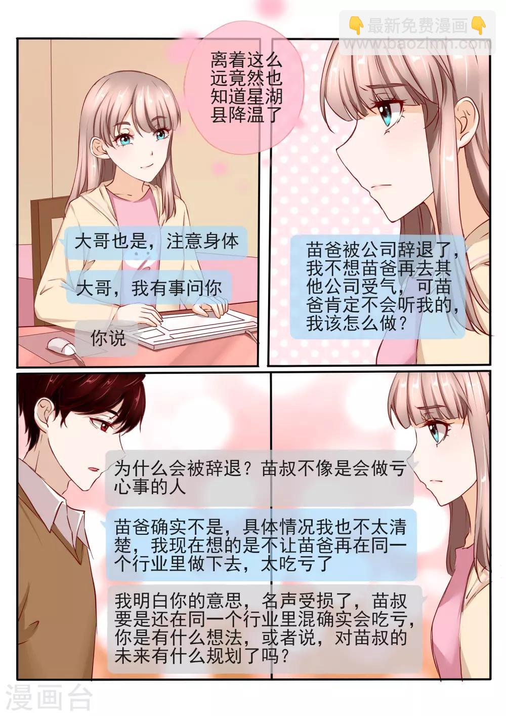 《温水煮沫沫》第31话2 第9页
