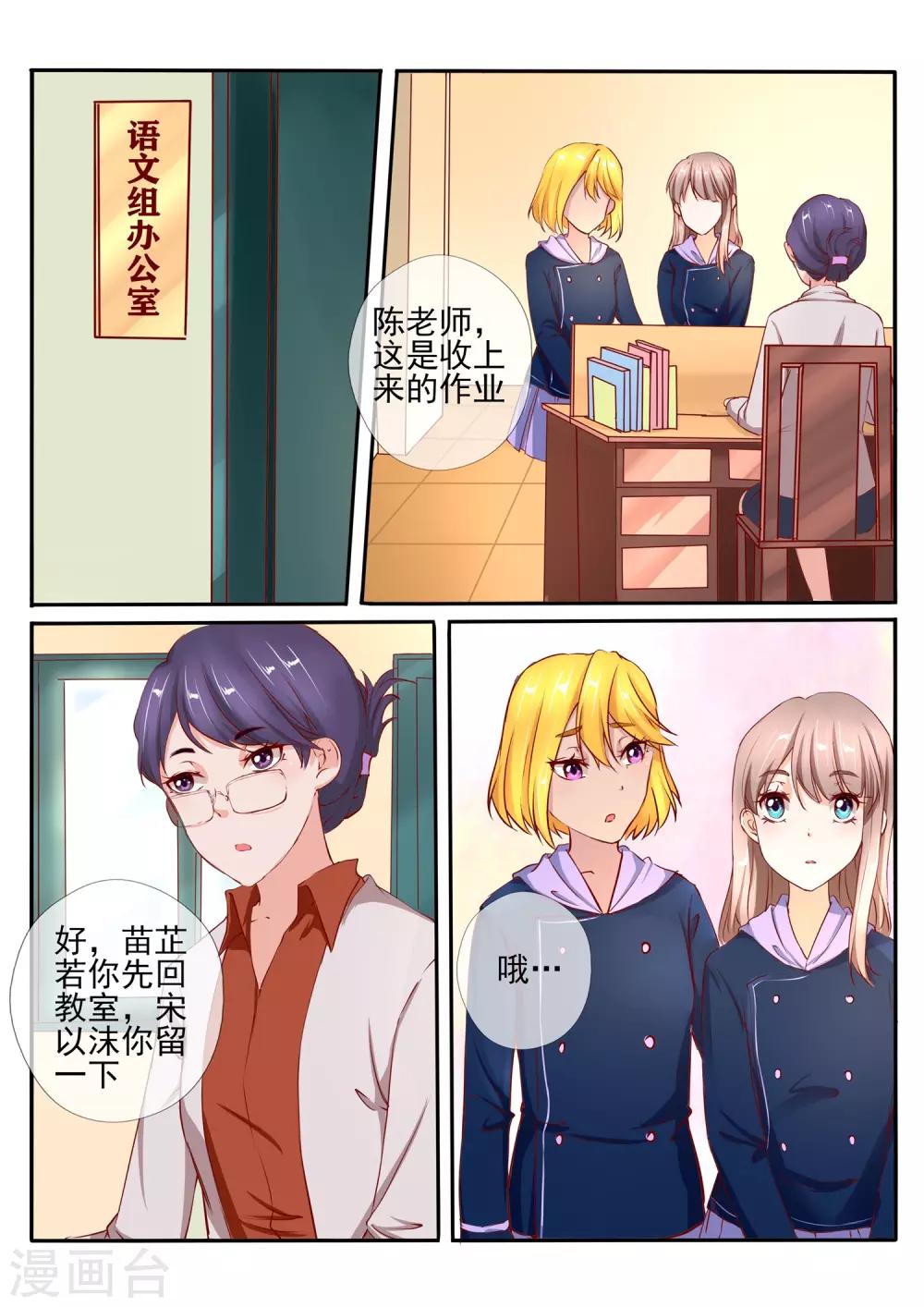 《温水煮沫沫》第31话1 第10页