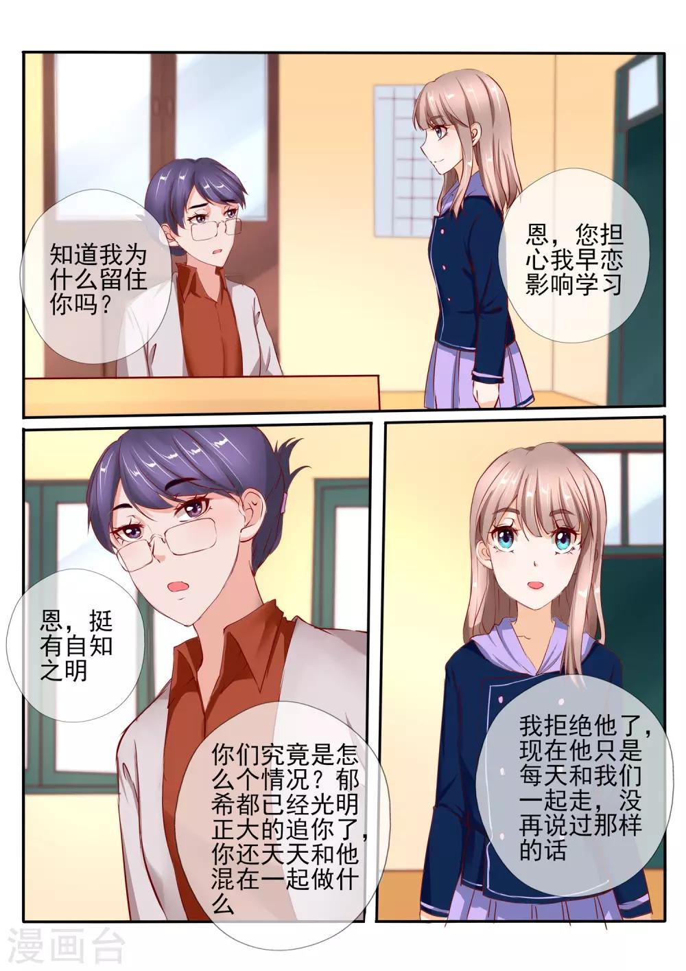 《温水煮沫沫》第31话1 第11页