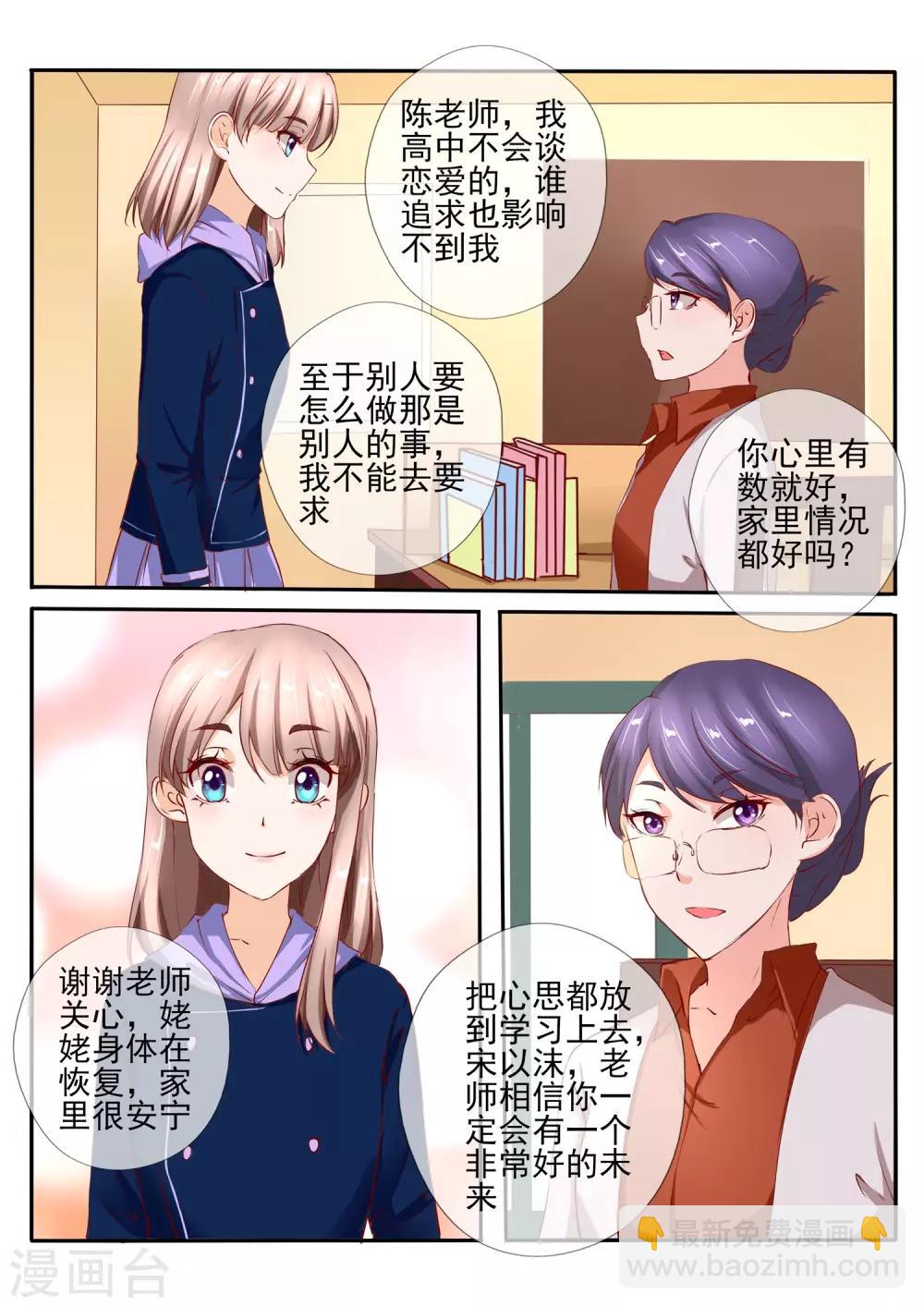 《温水煮沫沫》第31话1 第12页