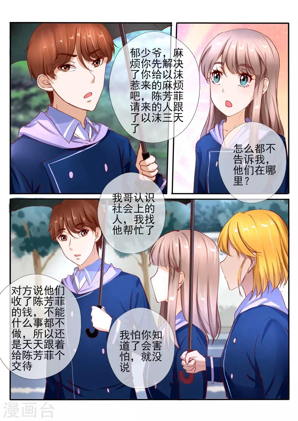 《温水煮沫沫》第31话1 第2页