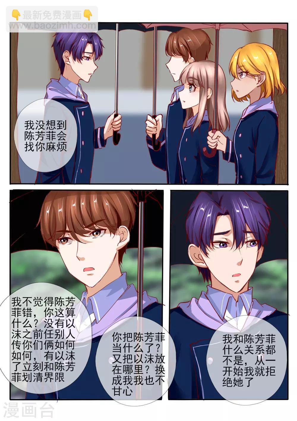 《温水煮沫沫》第31话1 第4页