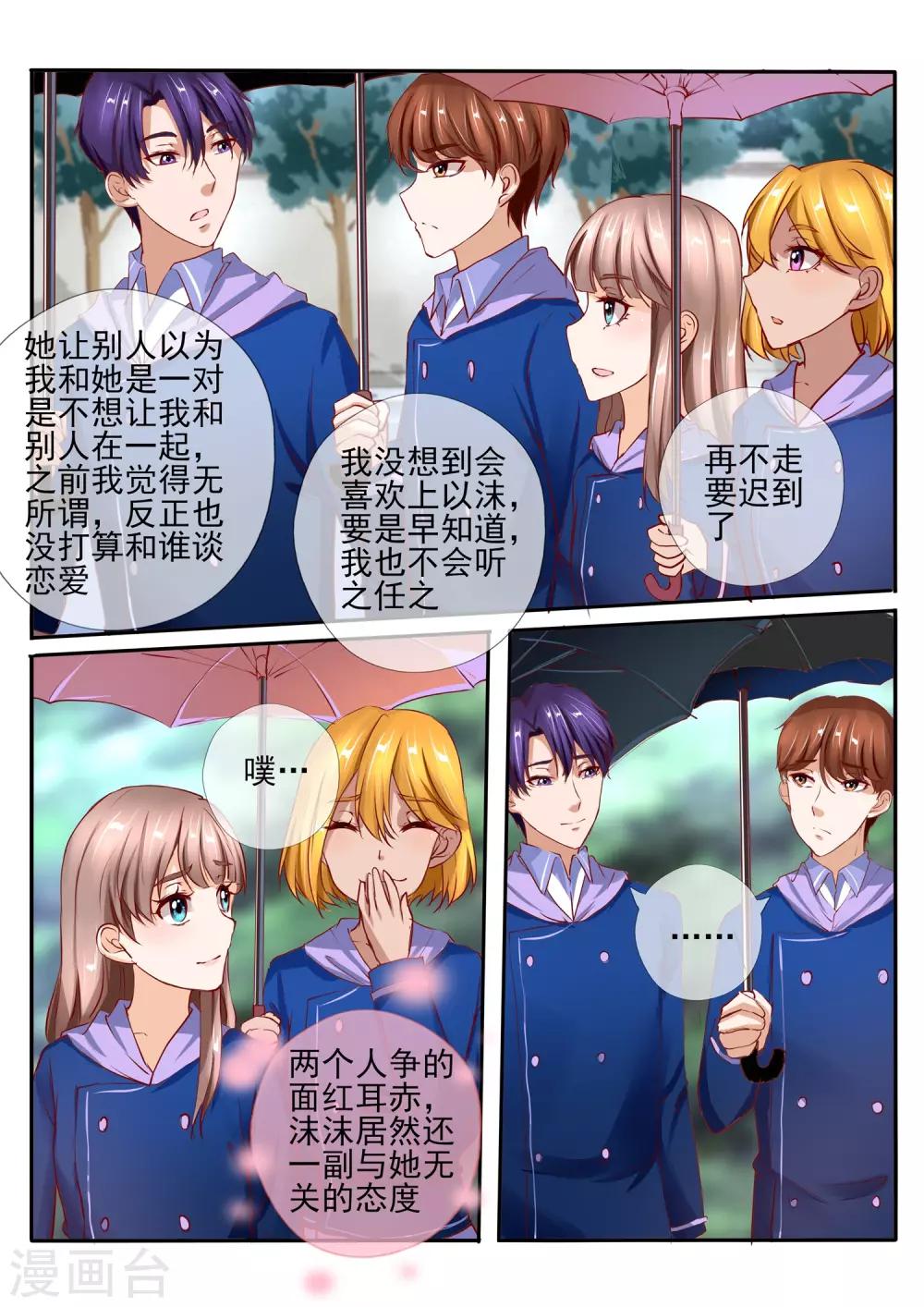《温水煮沫沫》第31话1 第5页