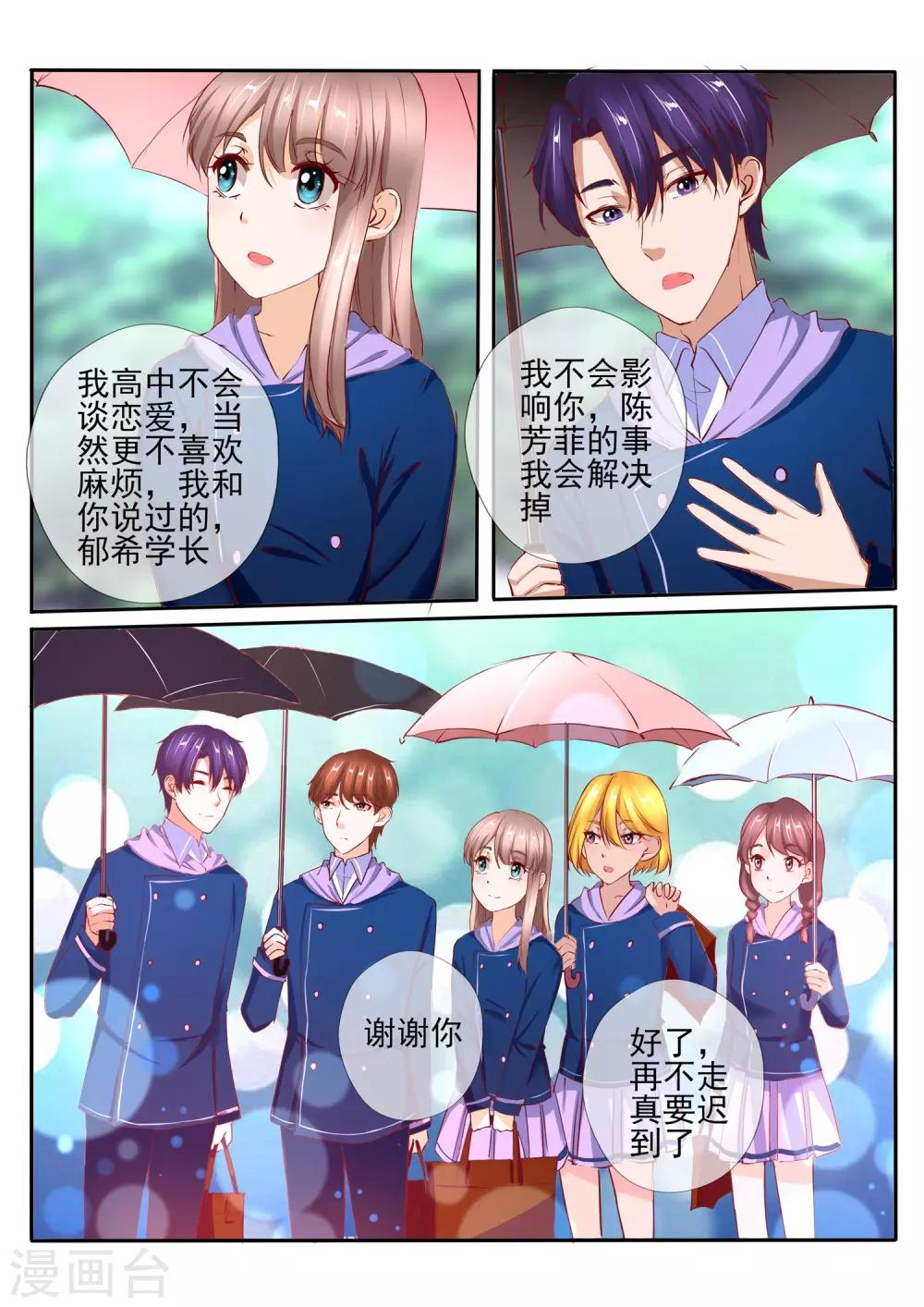 《温水煮沫沫》第31话1 第6页