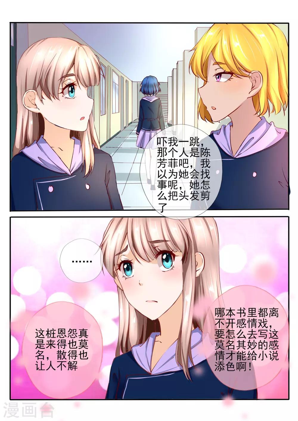《温水煮沫沫》第31话1 第9页
