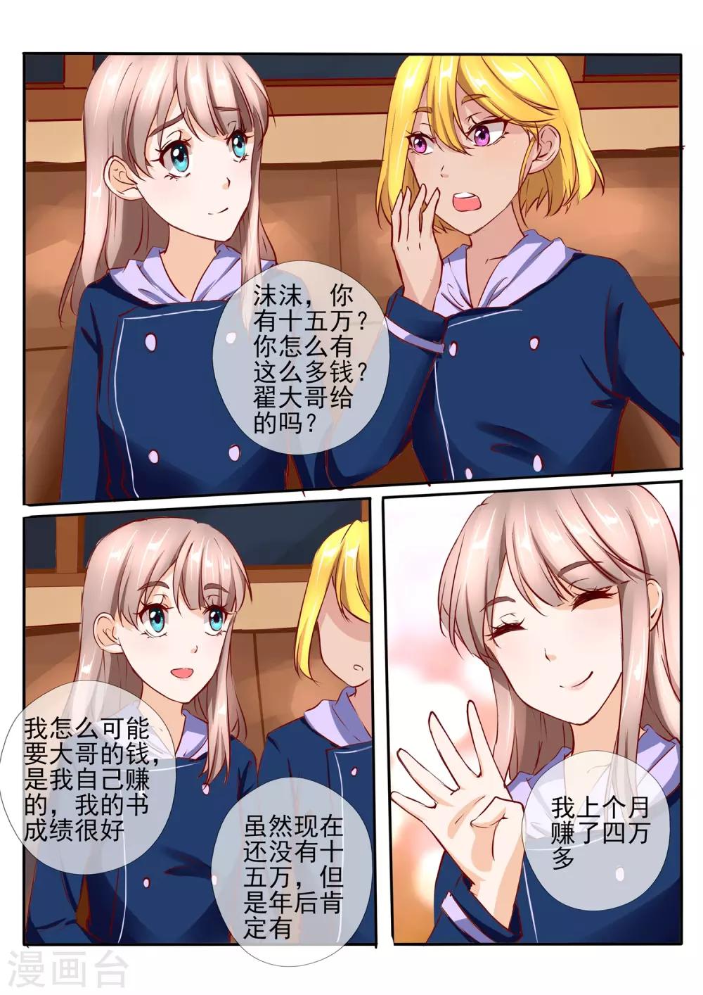 《温水煮沫沫》第32话1 第10页