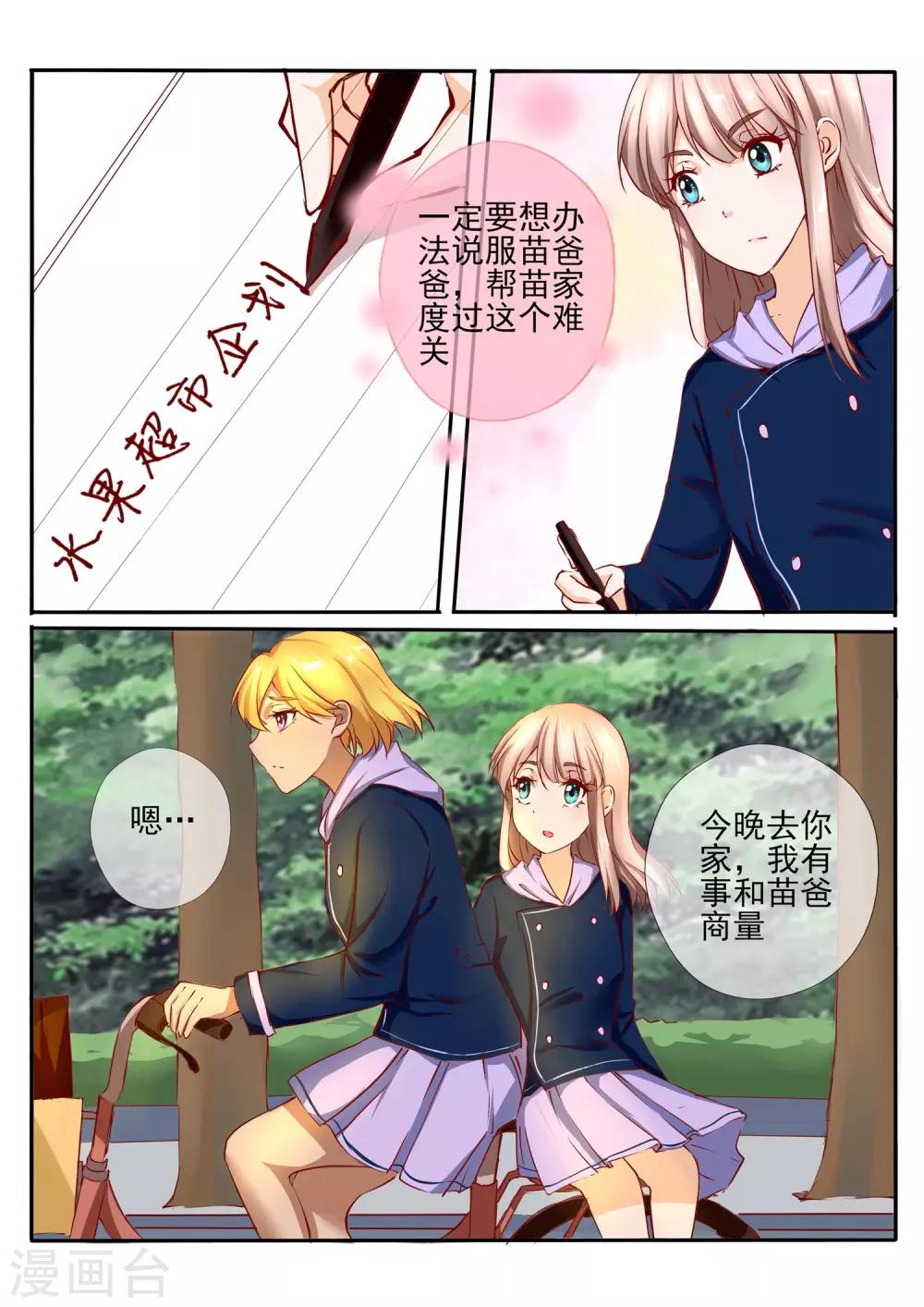 《温水煮沫沫》第32话1 第2页