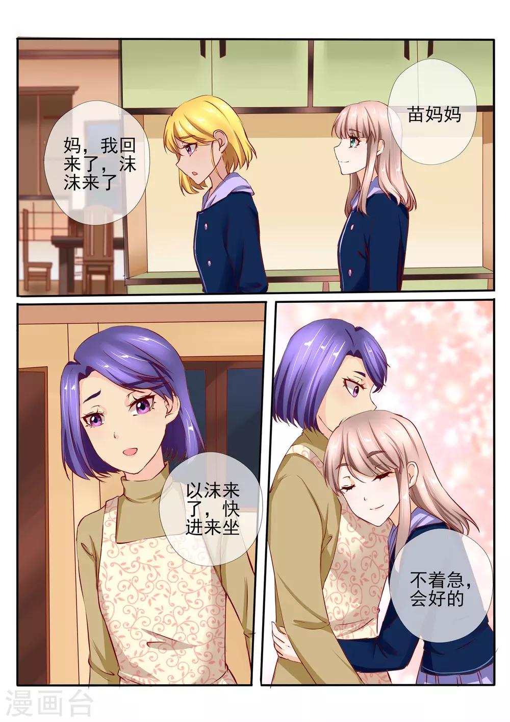 《温水煮沫沫》第32话1 第3页