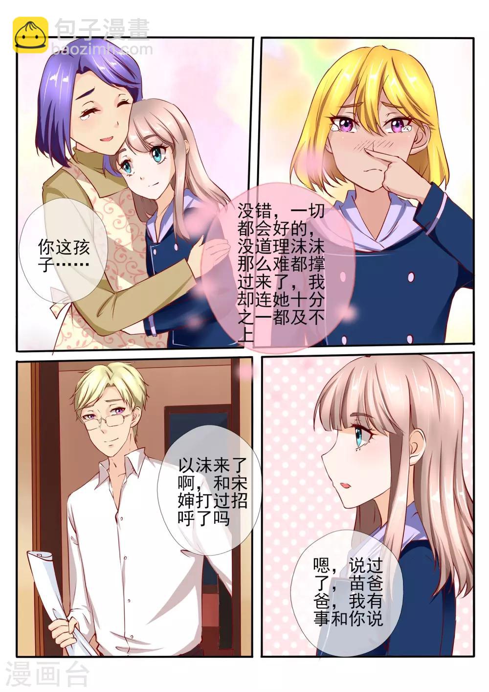 《温水煮沫沫》第32话1 第4页