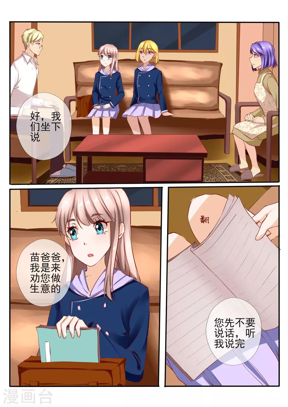 《温水煮沫沫》第32话1 第5页