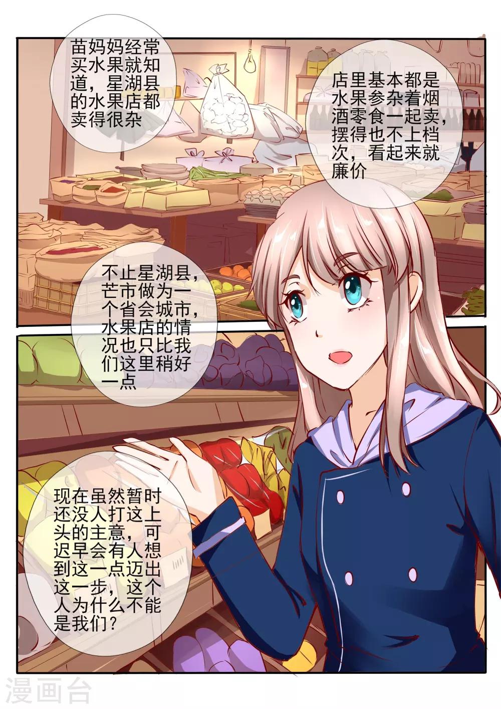 《温水煮沫沫》第32话1 第6页
