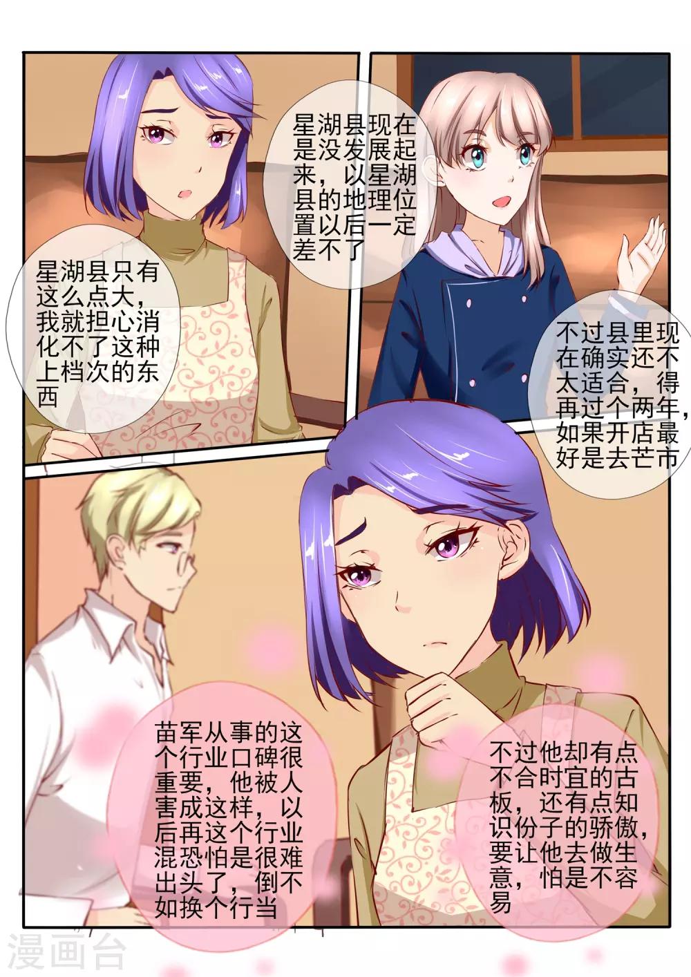 《温水煮沫沫》第32话1 第8页