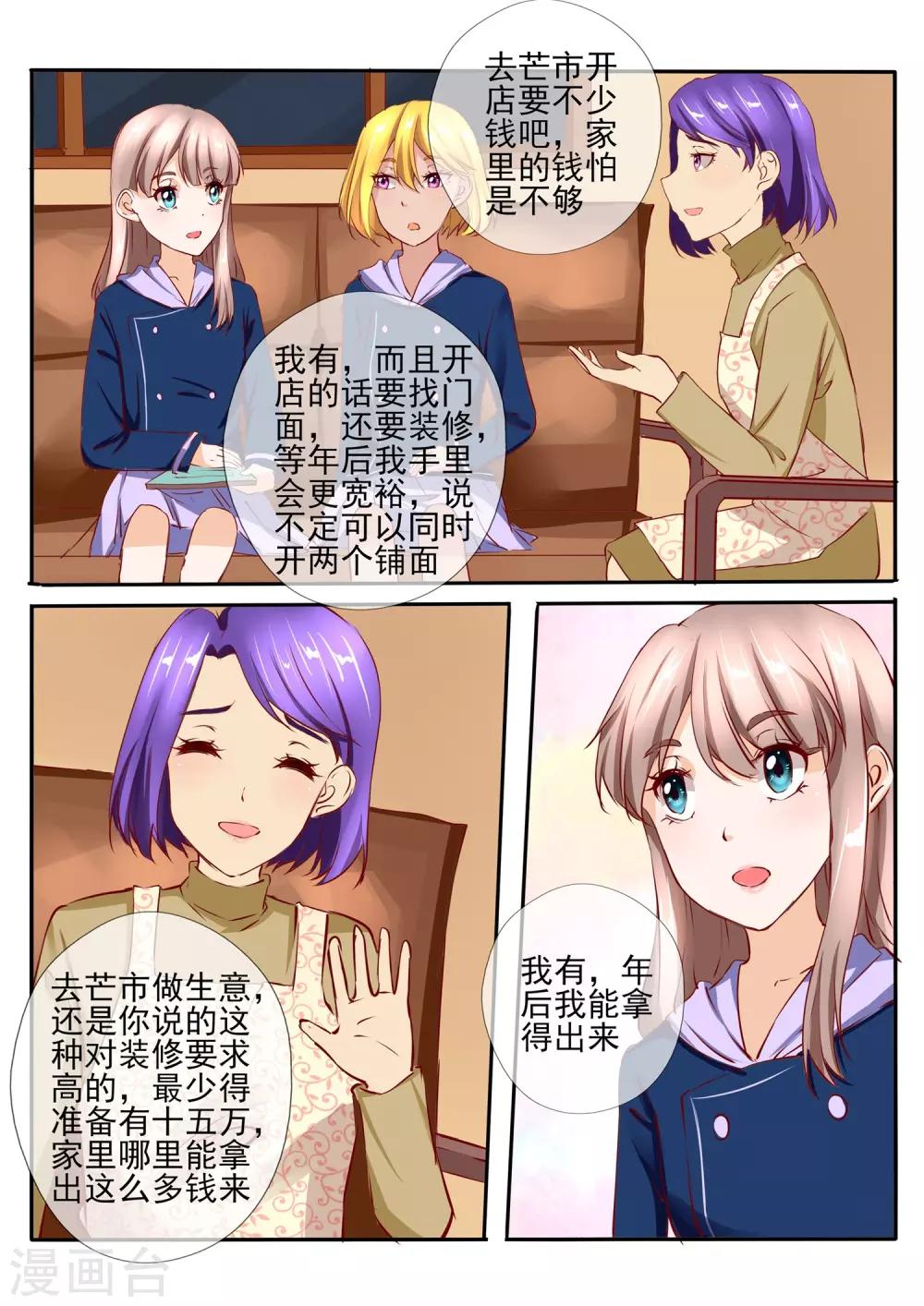 《温水煮沫沫》第32话1 第9页