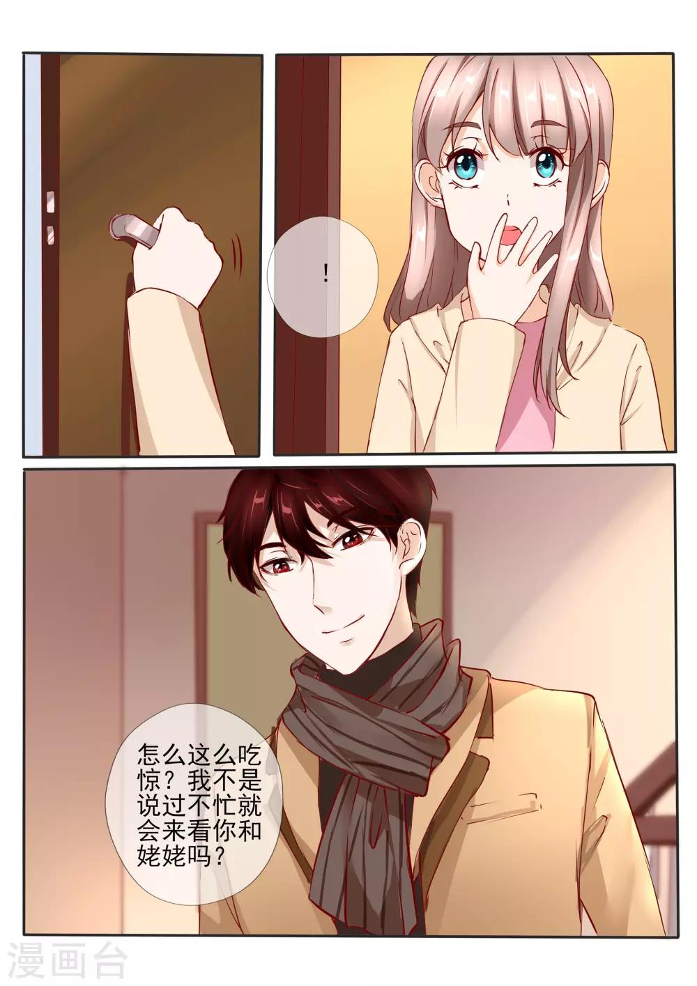 《温水煮沫沫》第32话2 第10页