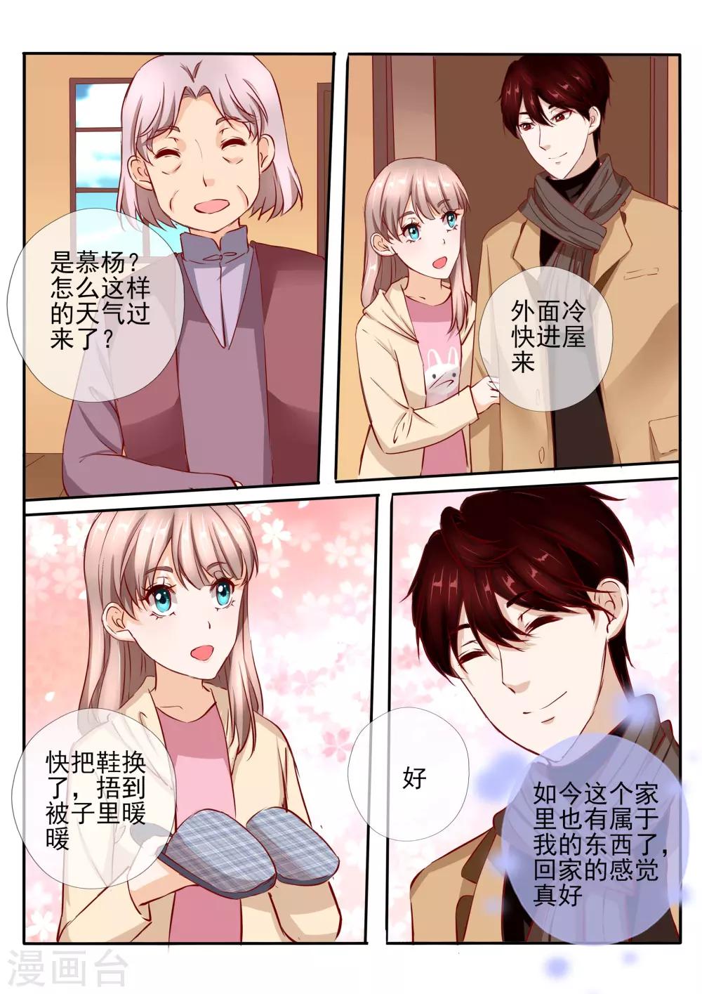《温水煮沫沫》第32话2 第11页