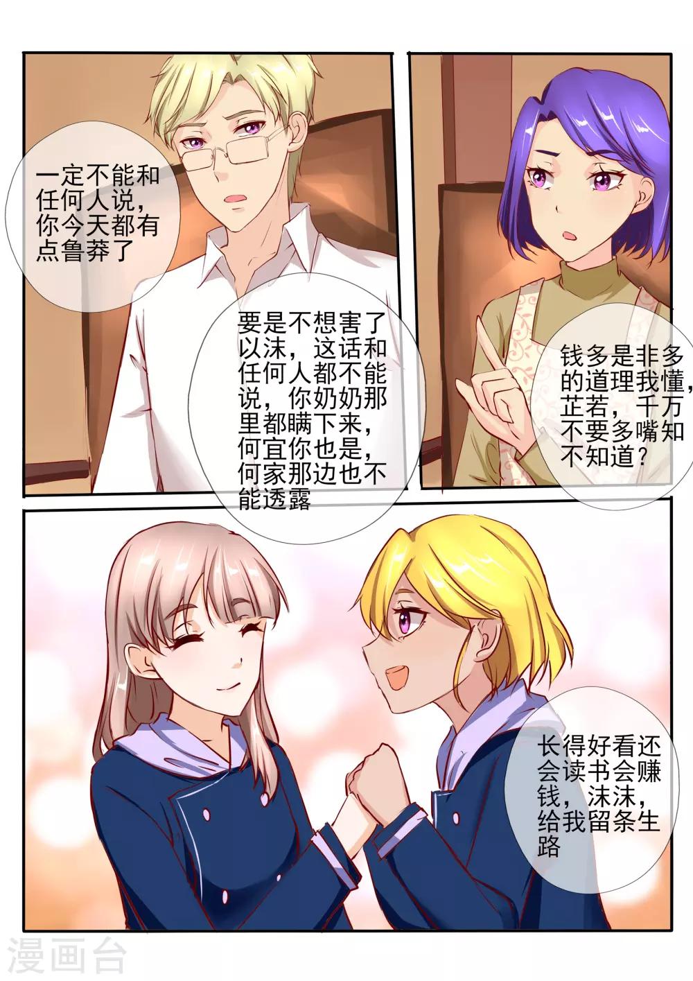《温水煮沫沫》第32话2 第2页
