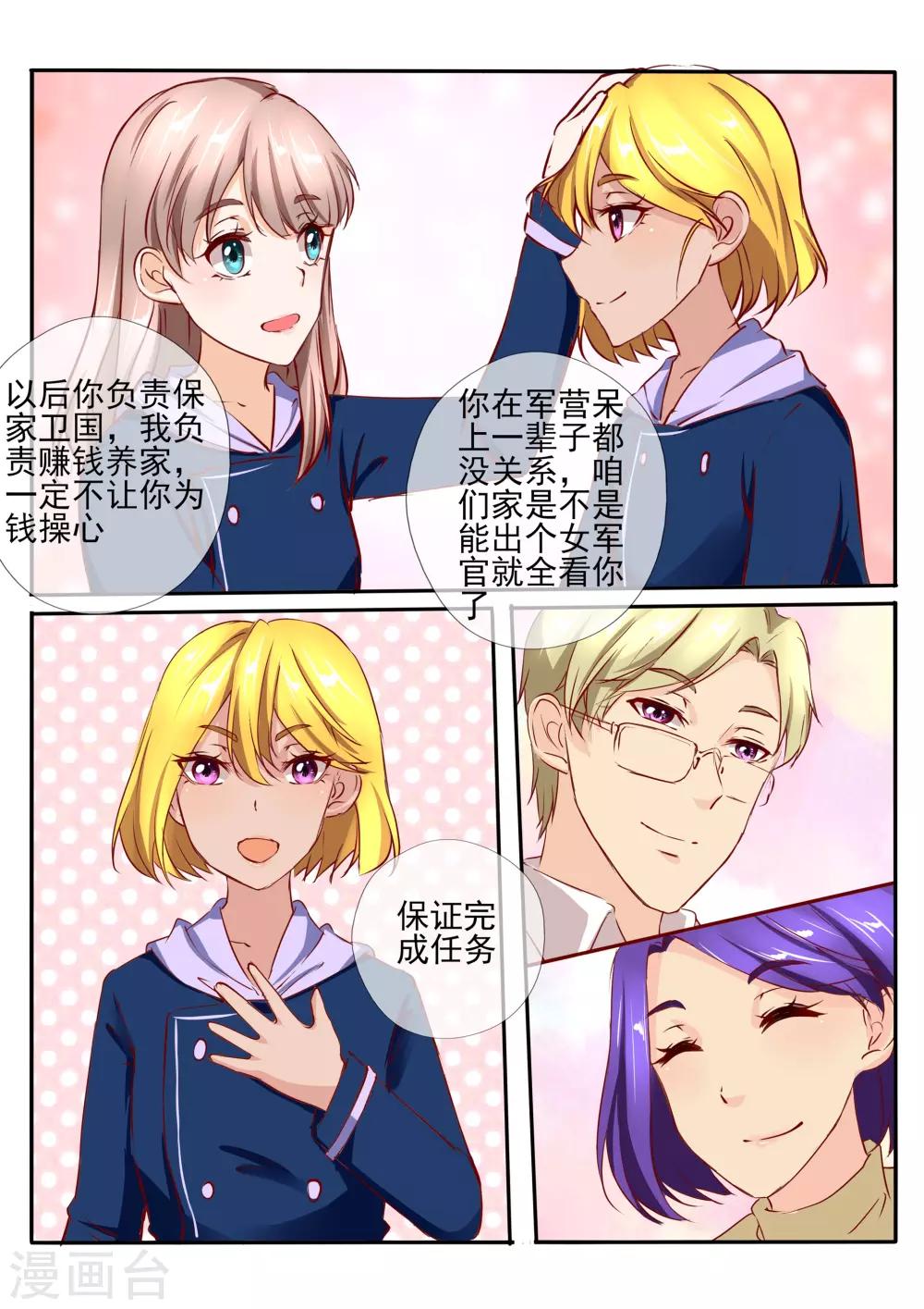 《温水煮沫沫》第32话2 第3页