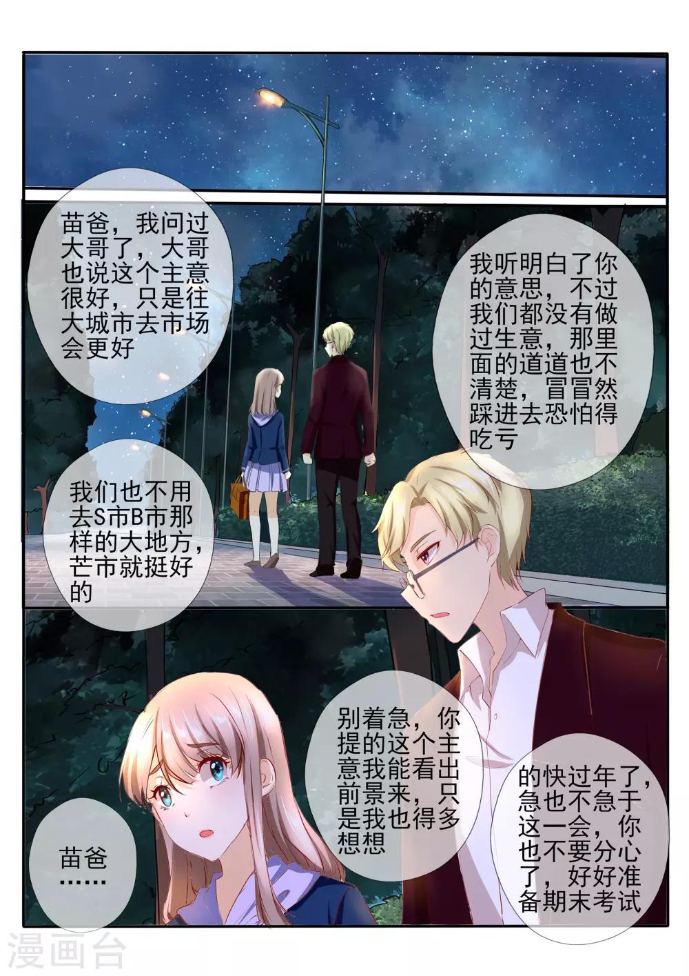 《温水煮沫沫》第32话2 第4页